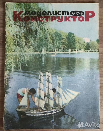 Журналы Наука и жизнь, Техника молодежи