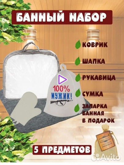 Банный набор