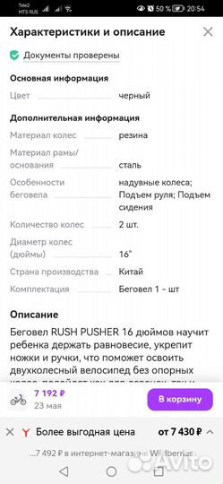 Беговел rush 16 дюймов