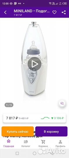 Подогреватель-стерилизатор для бутылочек