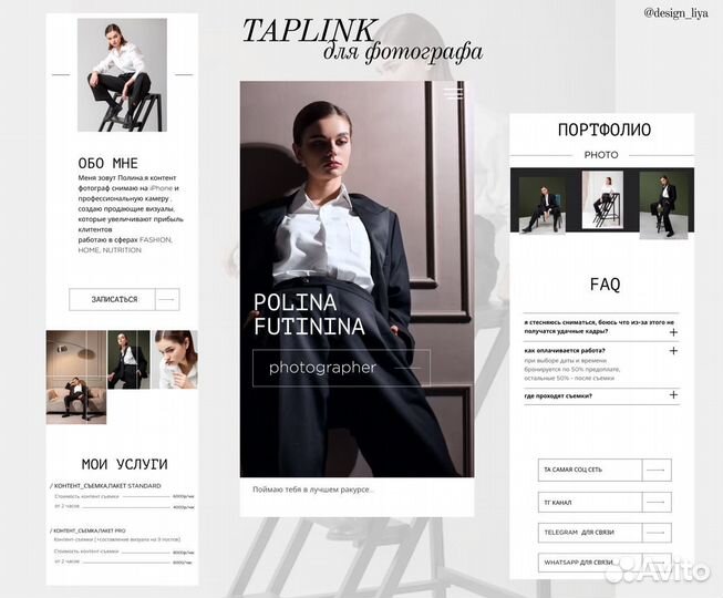 Сайт на Таплинк (Taplink), Тильда, визуал