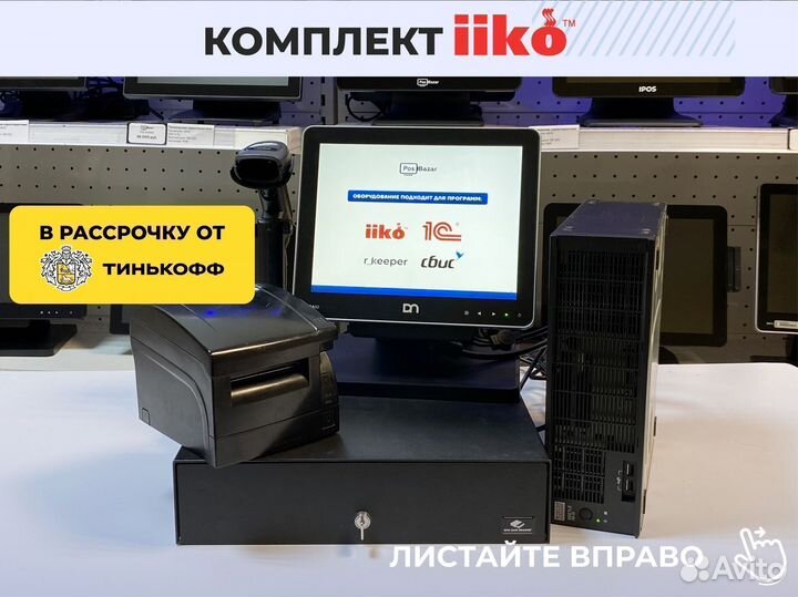 Айко iiko комплект pos оборудования