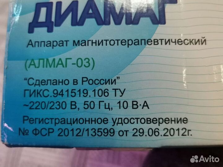 Аппарат магнитотерапевтический (Алмаг-03) Диамаг
