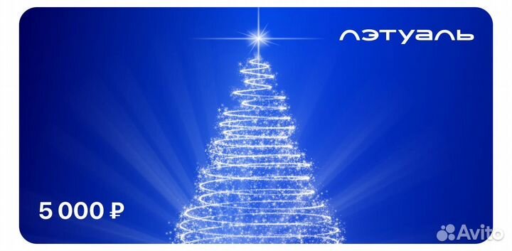 Карта Летуаль подарочная