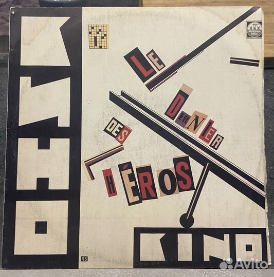 Пластинка Кино, Последний герой