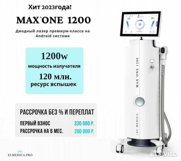 Диодный лазер Премиум-класса MaxOne 1200W