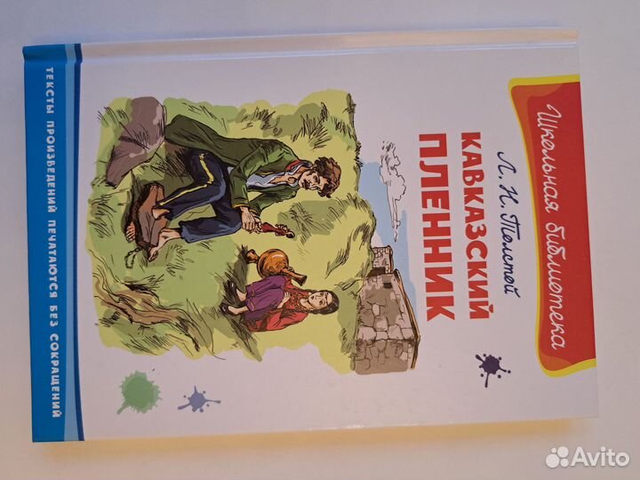 Носов, Толстой, О'Генри, Ершов, комплект