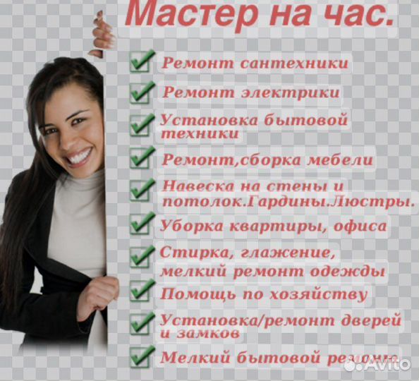 Мужчина на час