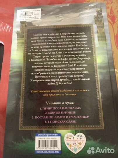 Книга Школа добра и зла, Последнее