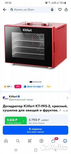 Дегидратор для овощей и фруктов