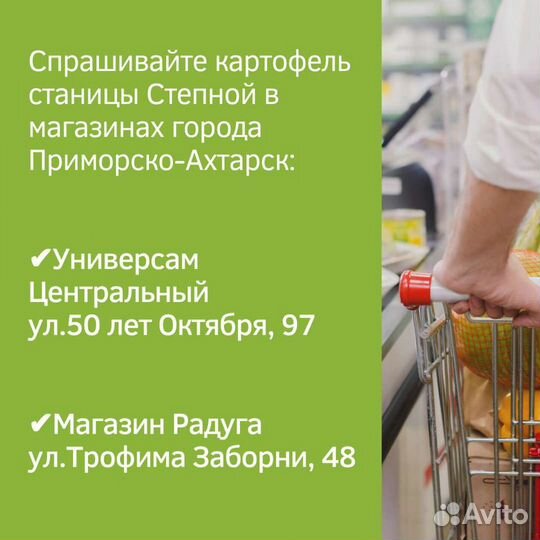 Картофель станицы Степной