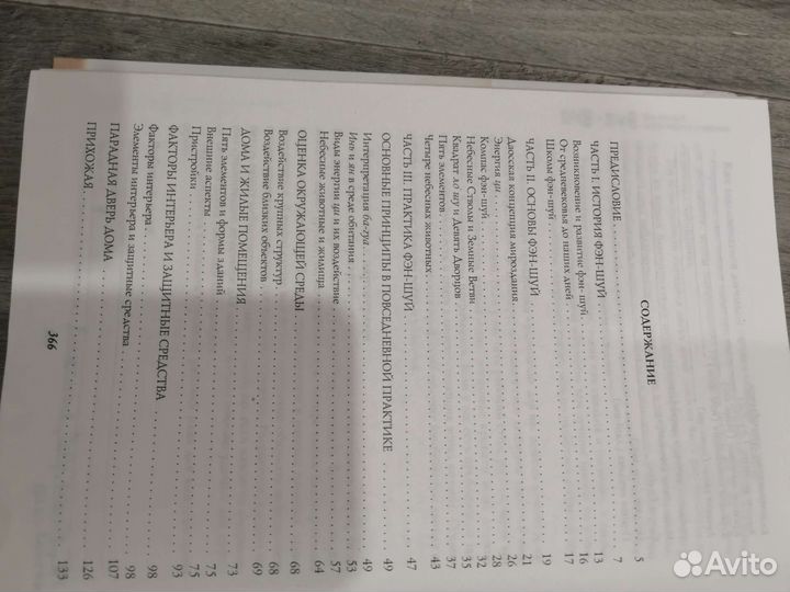 Книга полная энциклопедия фэншуй