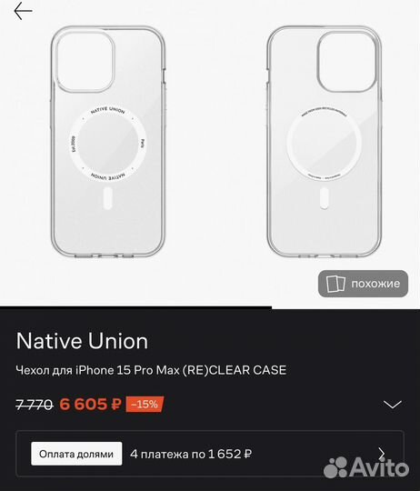 Чехол Native Union для Apple iPhone 15 Pro Max