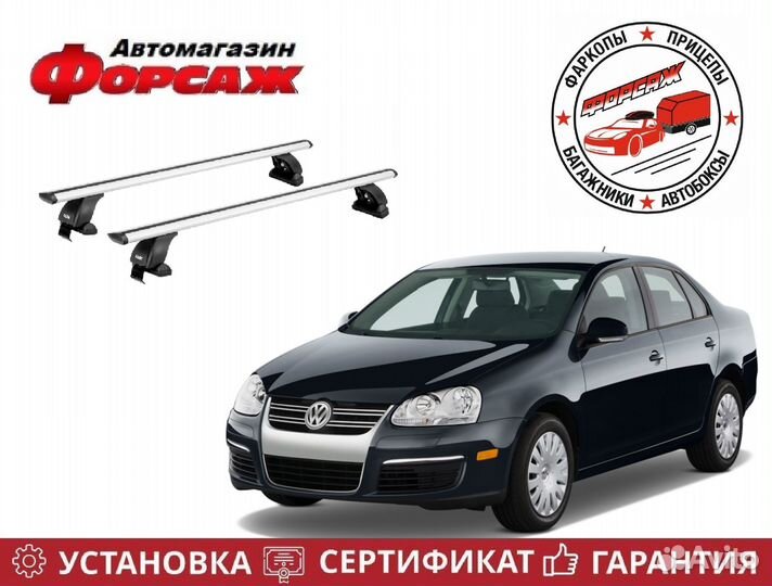 Багажник на крышу для Volkswagen Jetta V