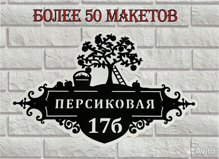 Адресная табличка