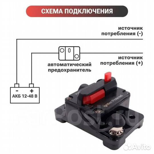 Предохранитель для электромотора 60A,выключатель м