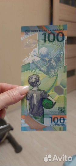 Банкнота Чемпионат мира