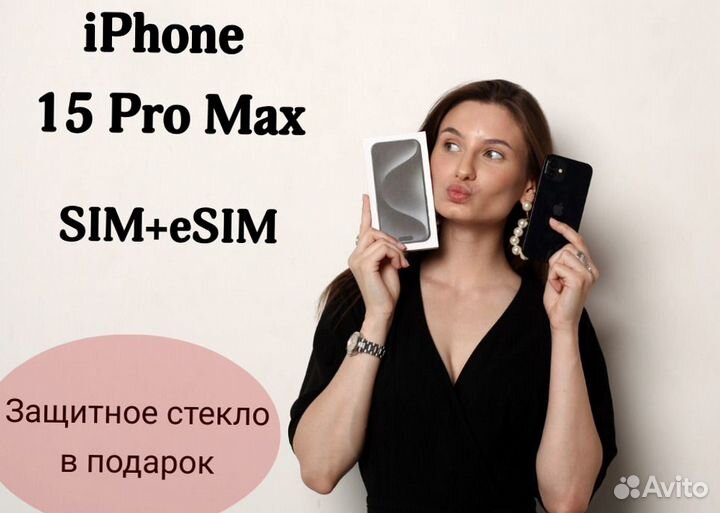 iPhone 15 Pro Max, 256 ГБ