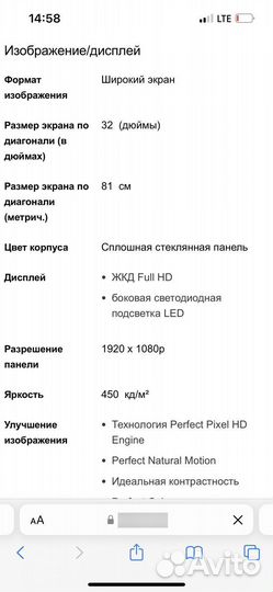 Телевизор настенный