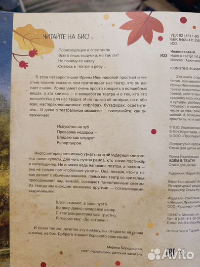 Идем в театр