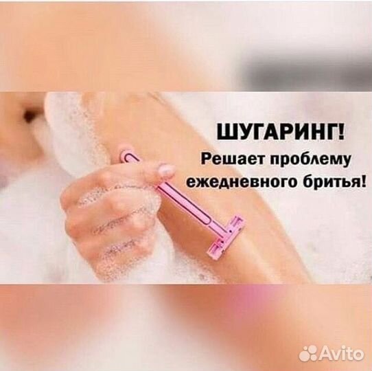 Шугаринг жк,Сияние Сочи'