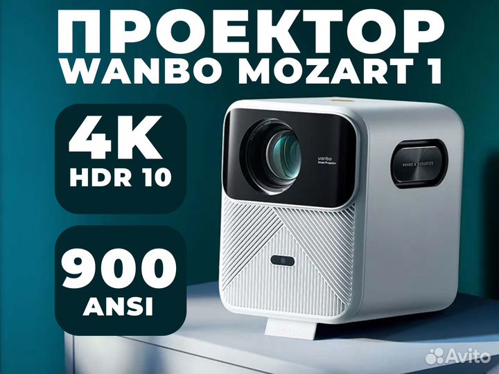 Проектор Xiaomi Wanbo Mozart 1 4K