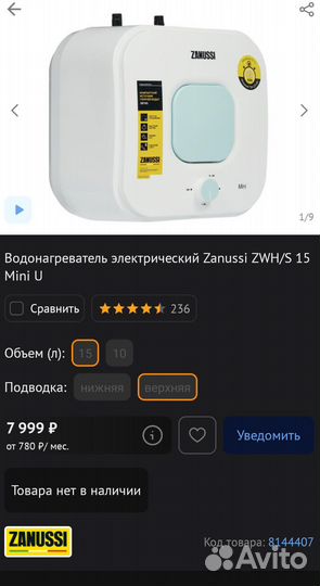 Водонагреватель накопительный Zanussi ZWH/S 15