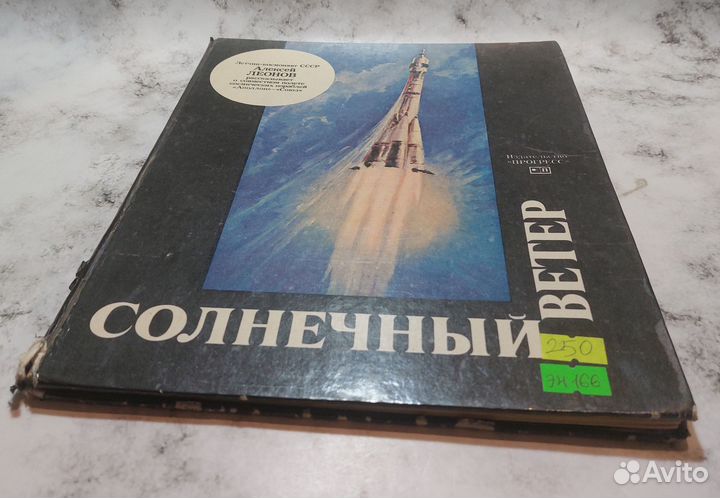 Леонов Солнечный ветер