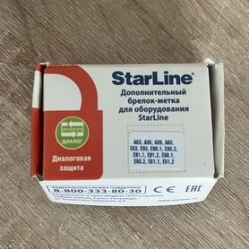 Брелок сигнализации Starline