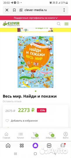 Детская книга Найди и покажи
