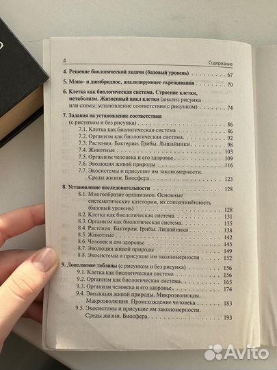 Тематический тренинг Биология егэ-2023