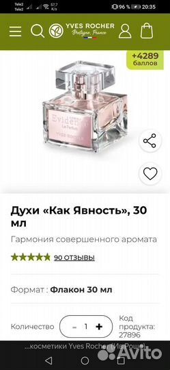 Духи женские ив Роше-Evidence (Как Явность), б/у