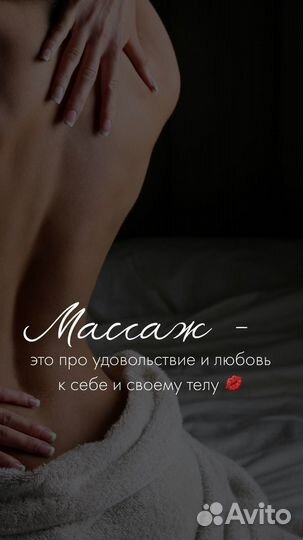 Массаж для девочек 18-60лет
