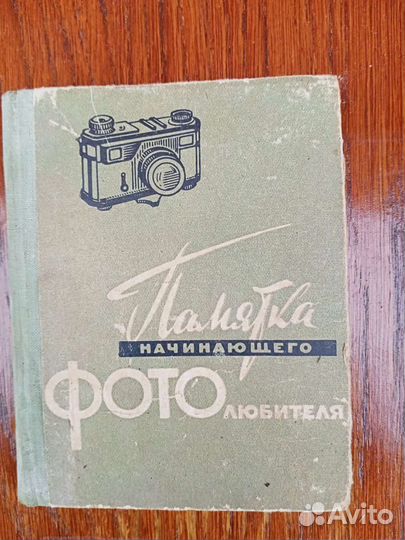 Памятка начинающего фотолюбителя