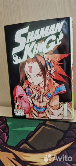 Манга Shaman King том 1