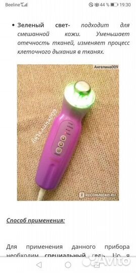 Массажер для лица