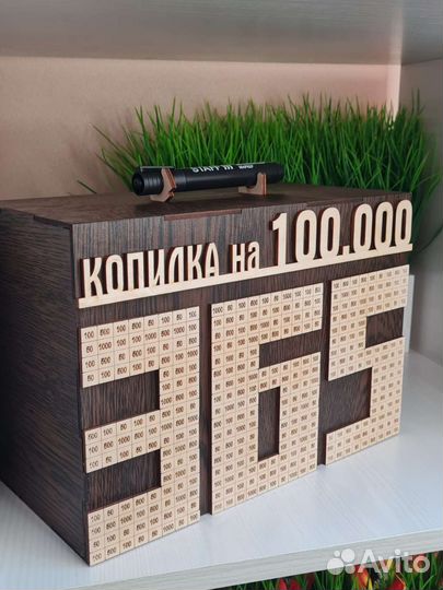 Копилка большая