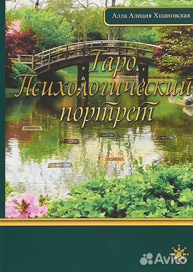 Хшановская книга Психологический портрет