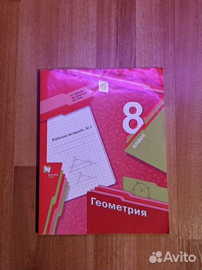 Рабочая тетрадь геометрия 8 класс