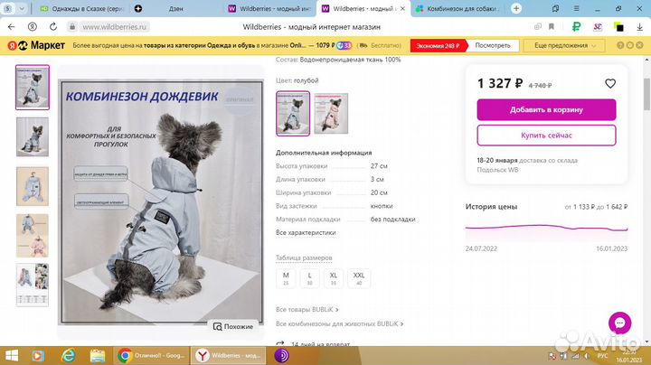 Комбинезон для собаки дождевик