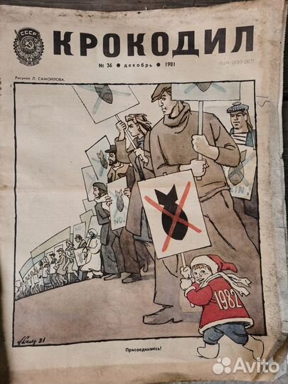 Журнал Крокодил