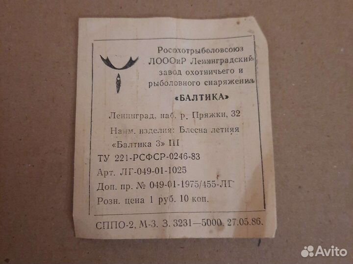 Блесна. Летняя