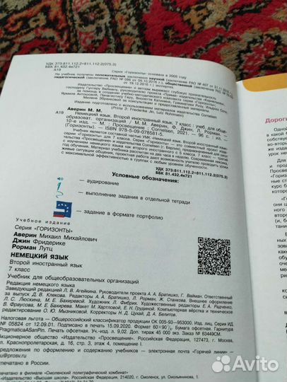 Учебники по немецкому языку за 7 класс