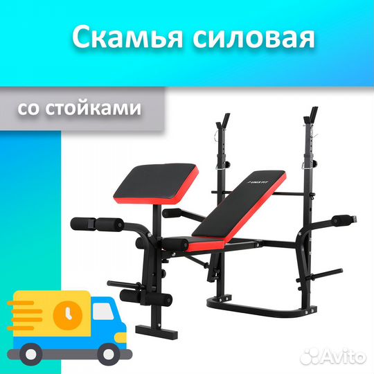 Скамья для жима со стойками 44.71.449