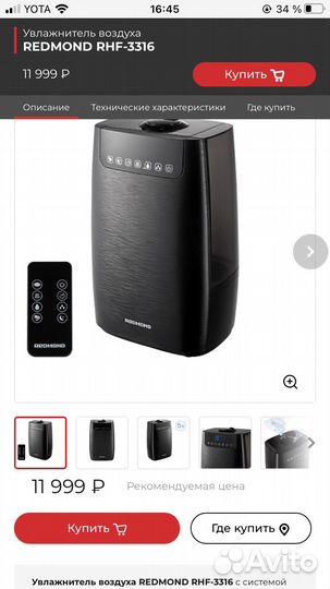 Увлажнитель воздуха Redmond RHF-3316