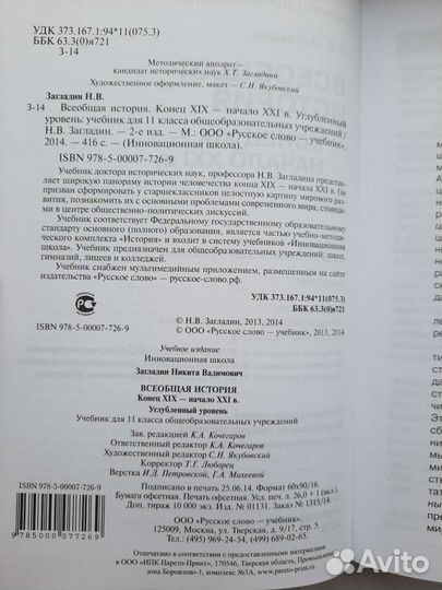 Учебник по всеобщей истории 11 класс