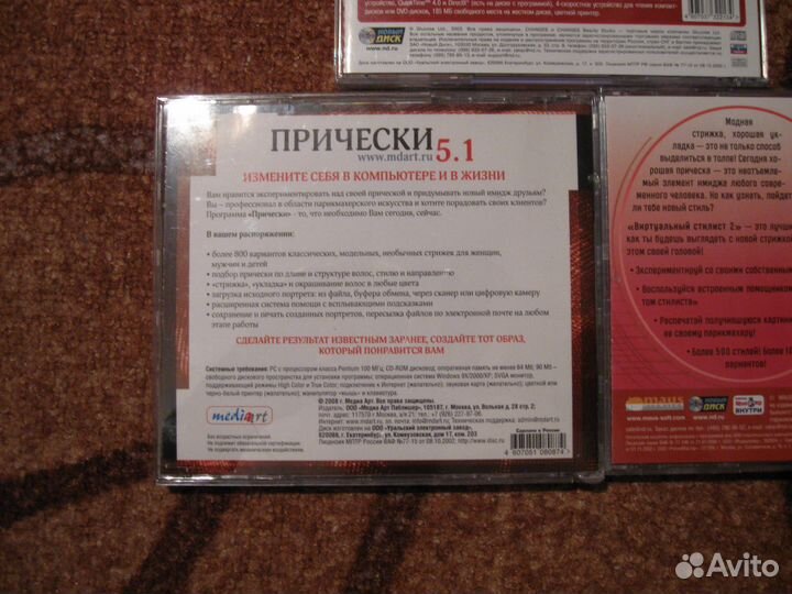 Стилист и красота на дисках