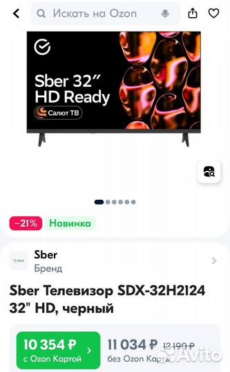 Телевизор ЖК 32 дюйма