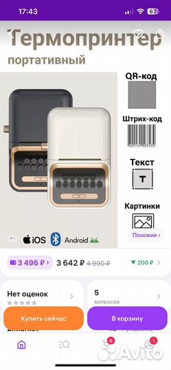 Мини тремо принтер