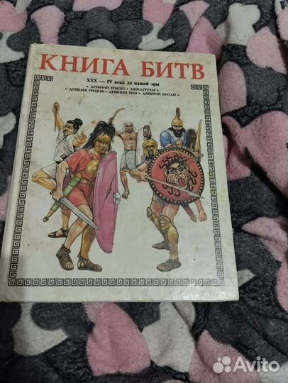 Книга битв